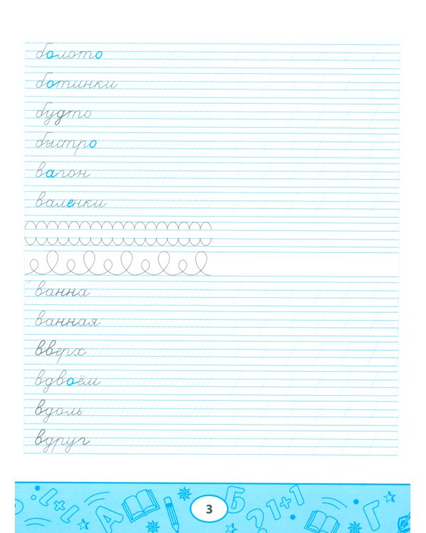 Умные прописи. Словарные слова