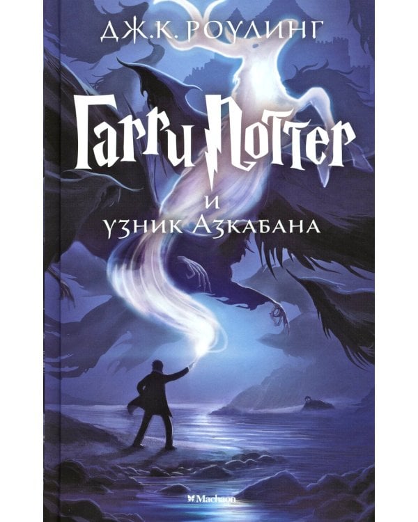 Весь Гарри Поттер +  Проклятое дитя (комплект из 8-ми книг)