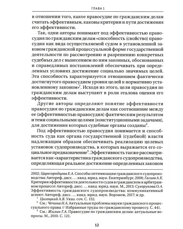 Задачи гражданского судопроизводства: монография