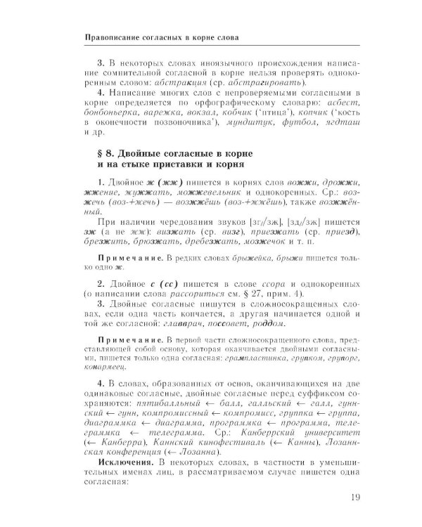 Справочник по русскому языку. Орфография и пунктуация. 2-е изд., перераб