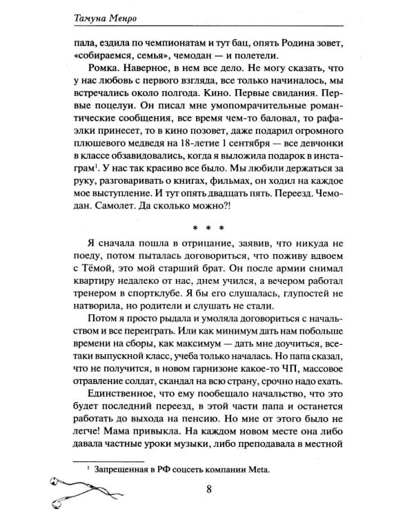 На бешеной скорости