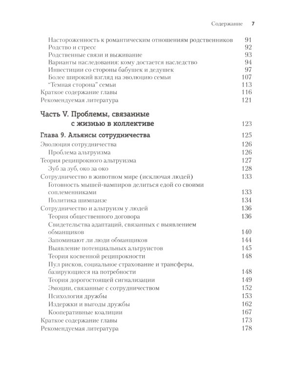 Эволюционная психология: новая наука о человеческой психике. Т. 2: Человек и общество