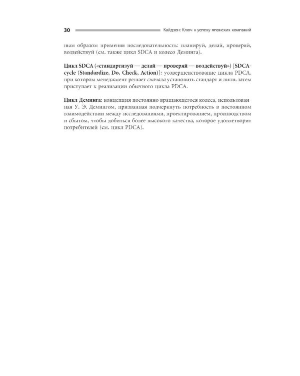 Кайдзен: Ключ к успеху японских компаний