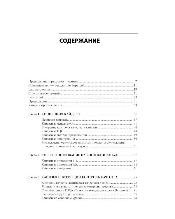 Кайдзен: Ключ к успеху японских компаний