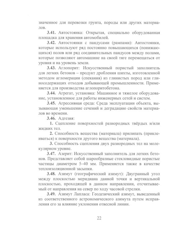Термины в строительстве: Учебное пособие. 2-е изд., доп