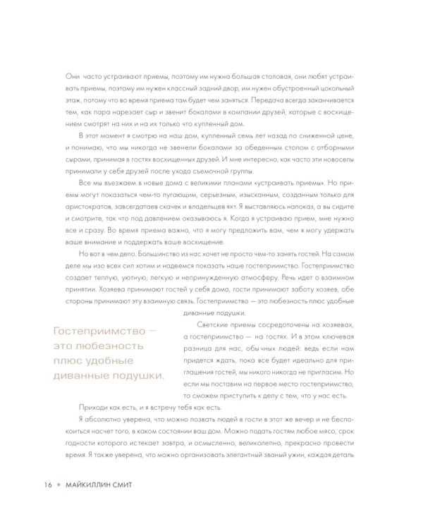 Интерьер с настроением. Секреты сезонного декора без перфекционизма