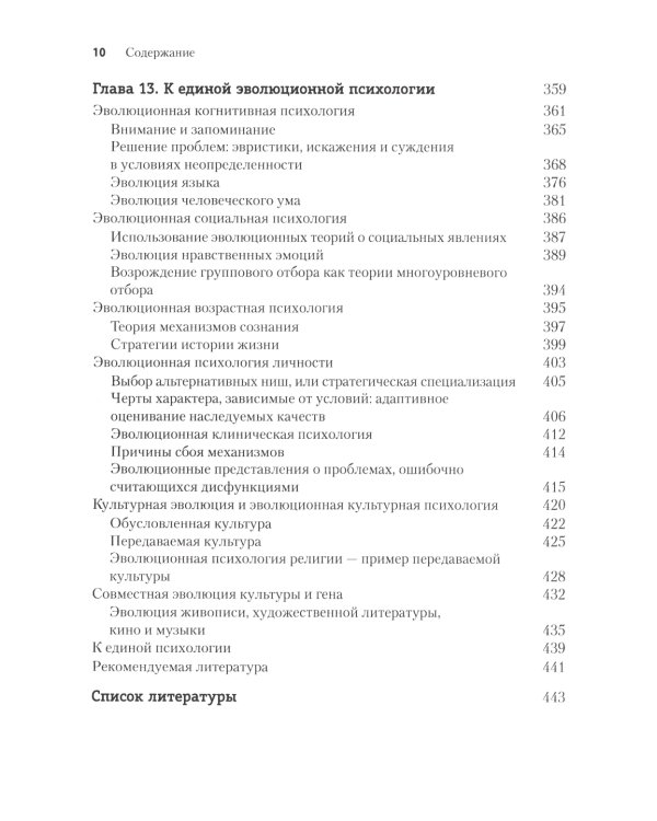 Эволюционная психология: новая наука о человеческой психике. Т. 2: Человек и общество