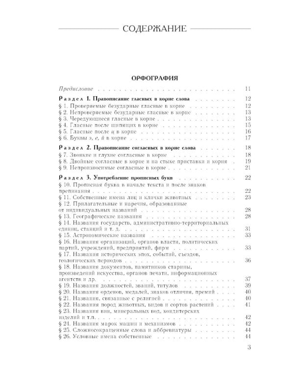 Справочник по русскому языку. Орфография и пунктуация. 2-е изд., перераб