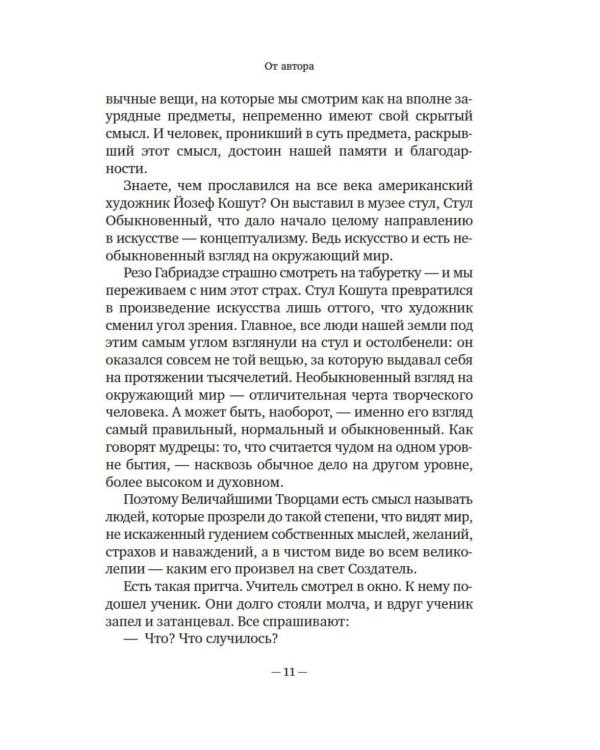 Учись видеть. Уроки творческих взлетов