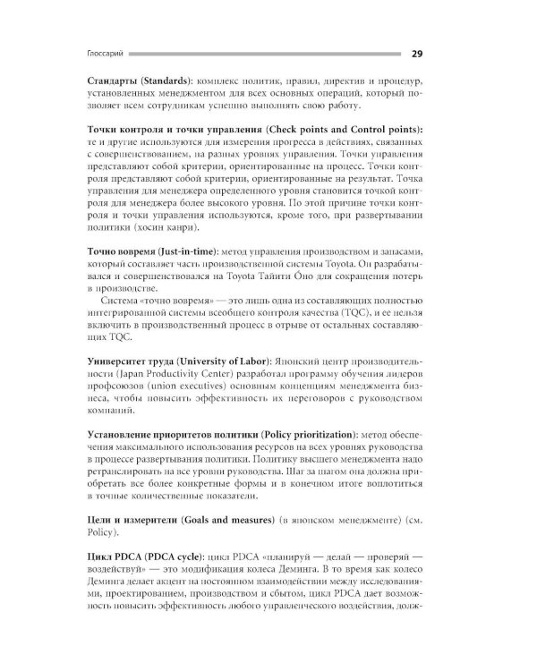 Кайдзен: Ключ к успеху японских компаний