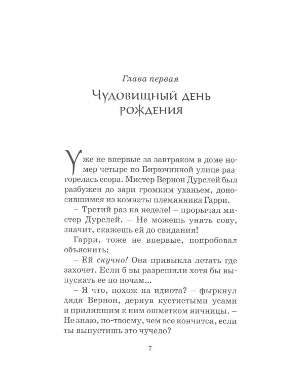 Весь Гарри Поттер +  Проклятое дитя (комплект из 8-ми книг)