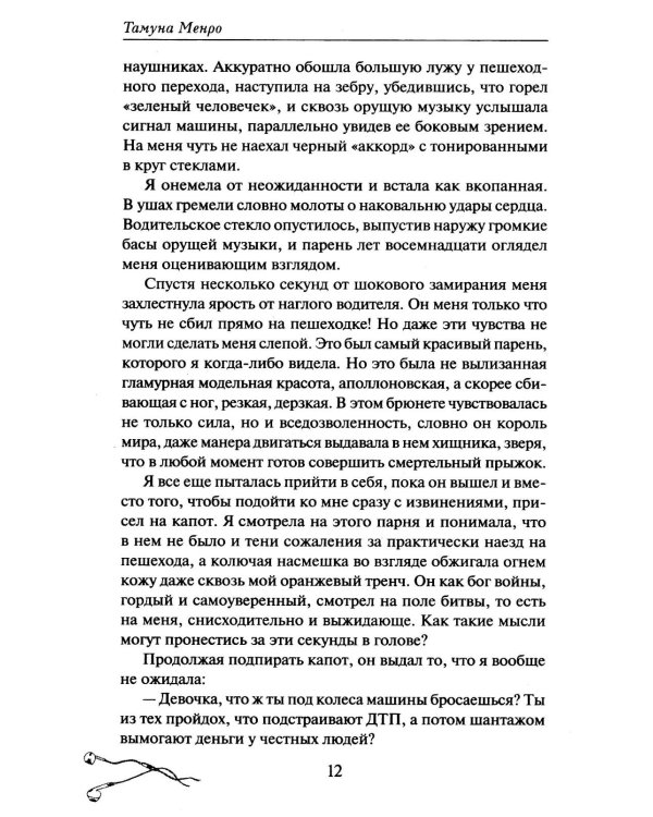 На бешеной скорости