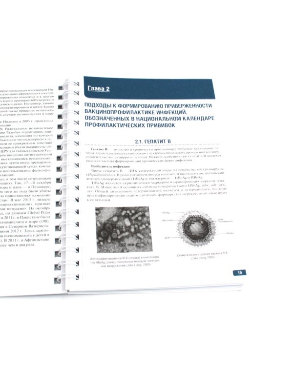 Тактика формирования приверженности вакцинопрофилактике: практическое руководство