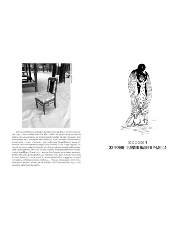 Учись видеть. Уроки творческих взлетов