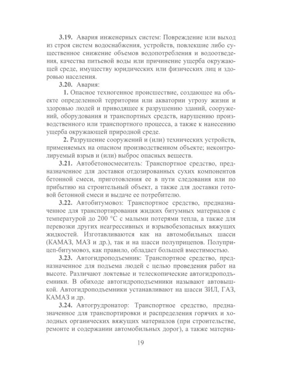 Термины в строительстве: Учебное пособие. 2-е изд., доп