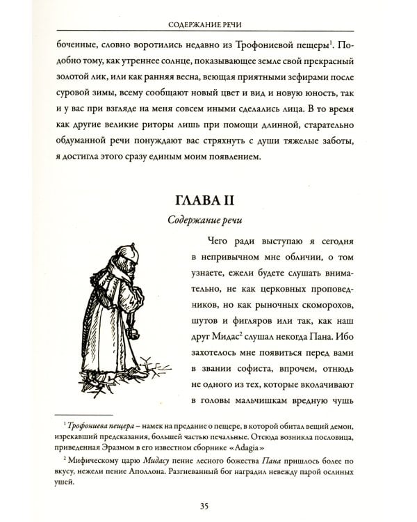 Похвальное слово Глупости