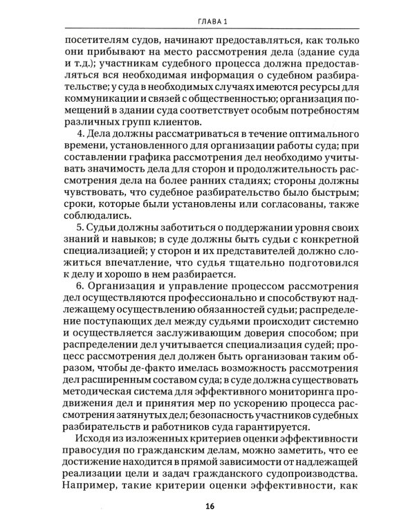 Задачи гражданского судопроизводства: монография