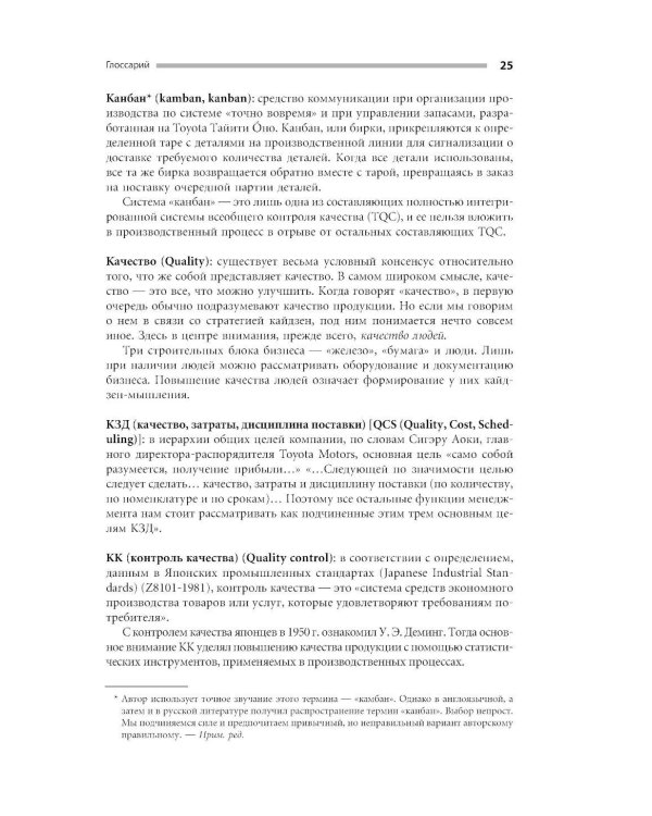 Кайдзен: Ключ к успеху японских компаний