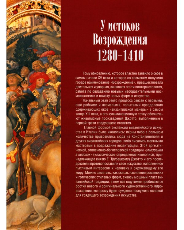 Шедевры Итальянского Возрождения. Леонардо, Рафаэль, Тициан и другие великие мастера