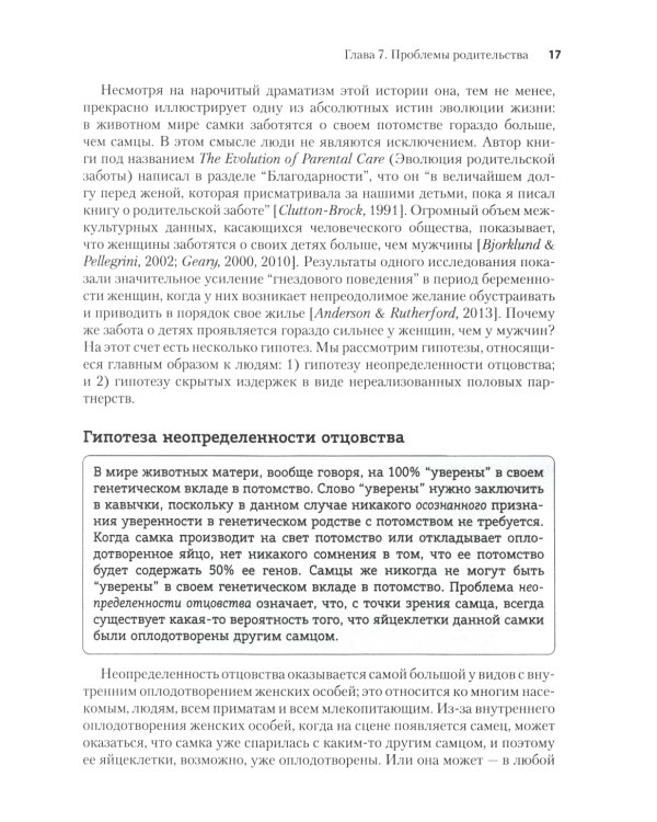 Эволюционная психология: новая наука о человеческой психике. Т. 2: Человек и общество