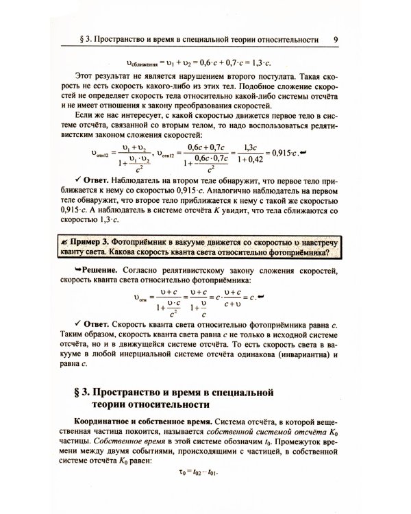 Физика: дойти до самой сути! Атомная и ядерная физика. 2-е изд., стер