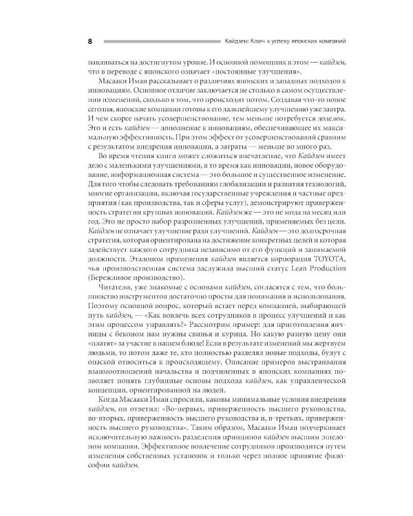 Кайдзен: Ключ к успеху японских компаний