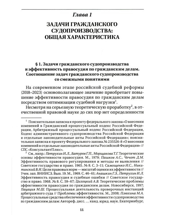 Задачи гражданского судопроизводства: монография