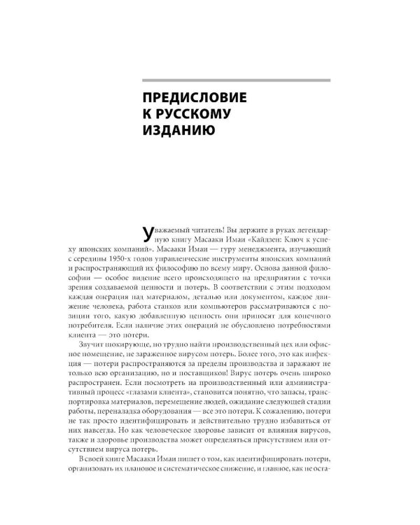 Кайдзен: Ключ к успеху японских компаний