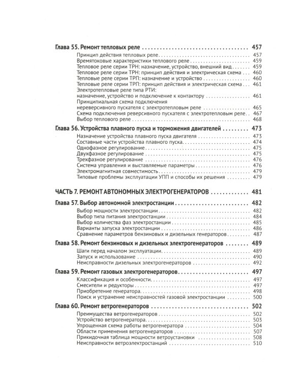 Справочник по ремонту электрооборудования с онлайн ресурсами через QR-коды
