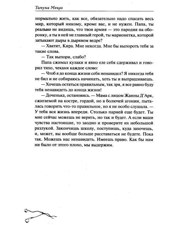 На бешеной скорости