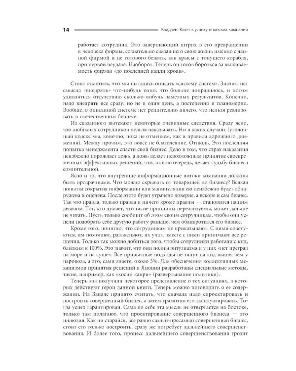 Кайдзен: Ключ к успеху японских компаний