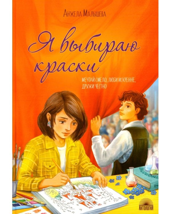 Я выбираю краски