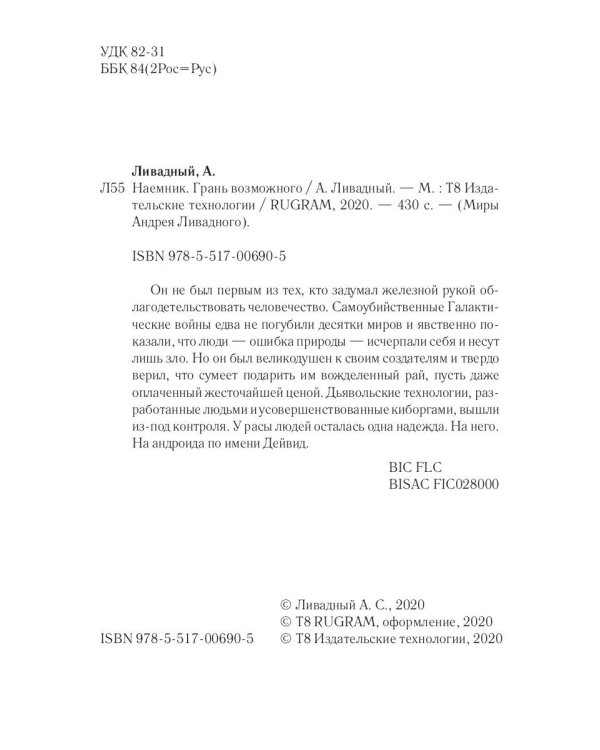 Наемник. Грань возможного