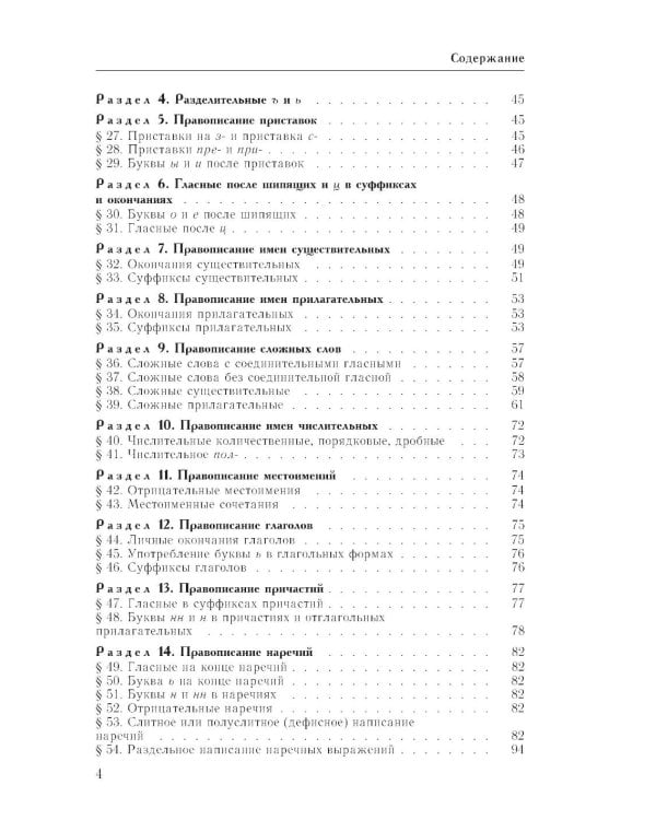 Справочник по русскому языку. Орфография и пунктуация. 2-е изд., перераб