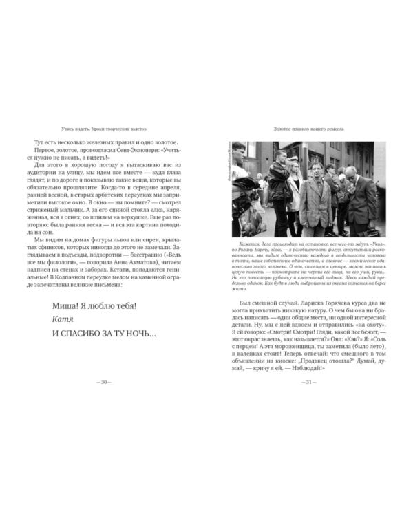 Учись видеть. Уроки творческих взлетов