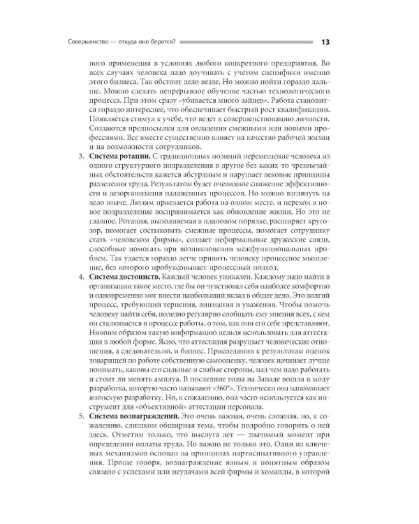 Кайдзен: Ключ к успеху японских компаний