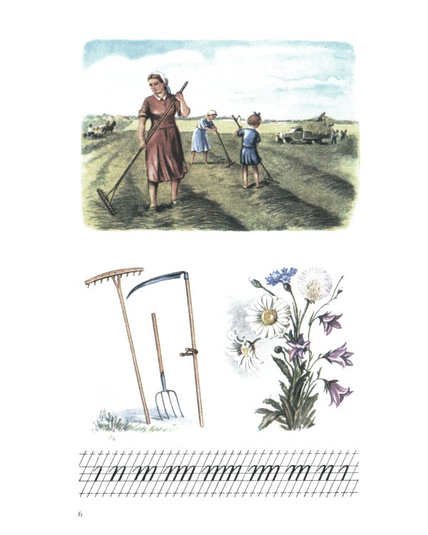 Букварь. (цветной сталинский букварь 1959)