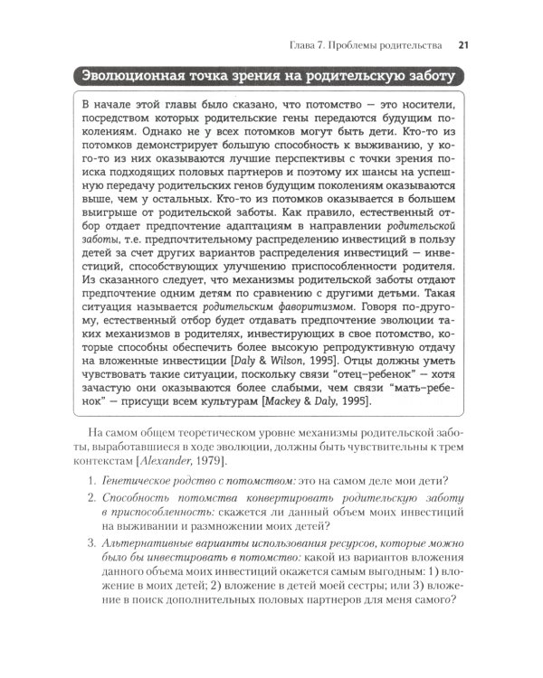 Эволюционная психология: новая наука о человеческой психике. Т. 2: Человек и общество