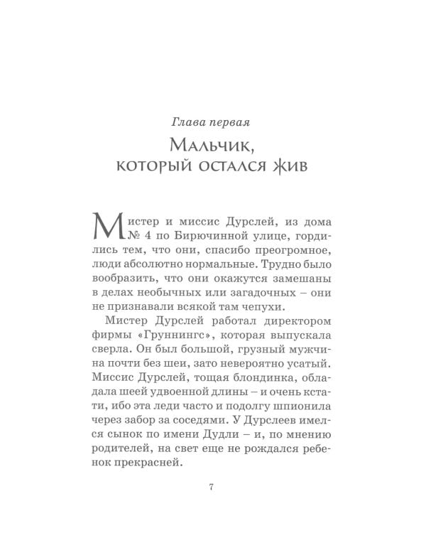 Весь Гарри Поттер +  Проклятое дитя (комплект из 8-ми книг)