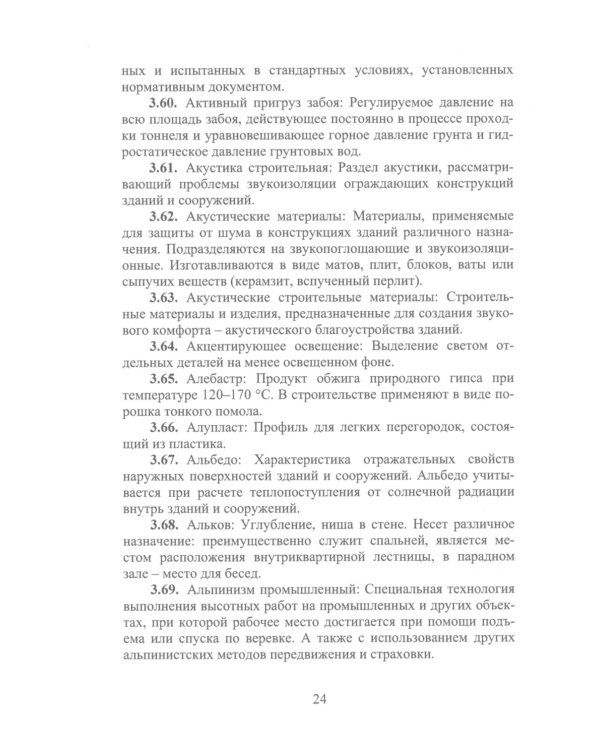 Термины в строительстве: Учебное пособие. 2-е изд., доп