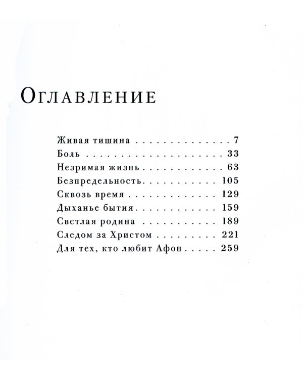 Для тех, кто любит Афон: стихи разных лет