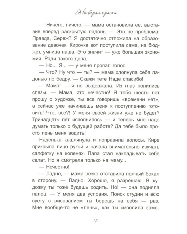 Я выбираю краски