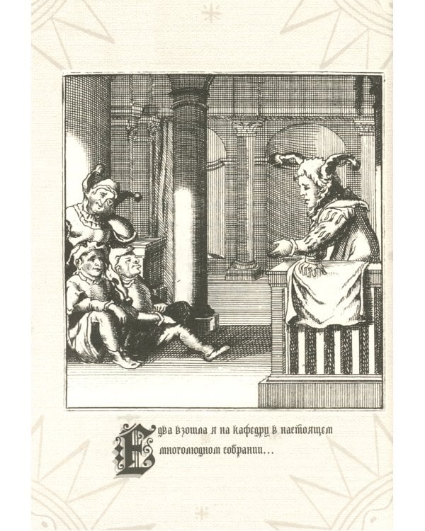 Похвальное слово Глупости