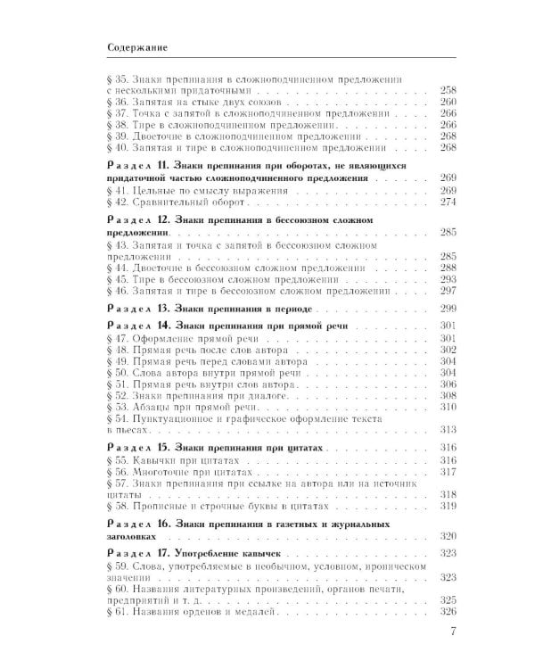 Справочник по русскому языку. Орфография и пунктуация. 2-е изд., перераб