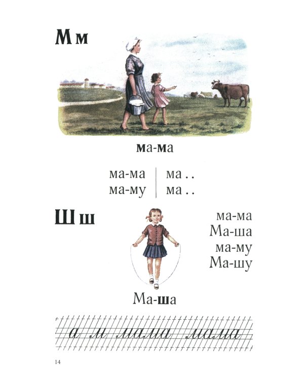 Букварь. (цветной сталинский букварь 1959)