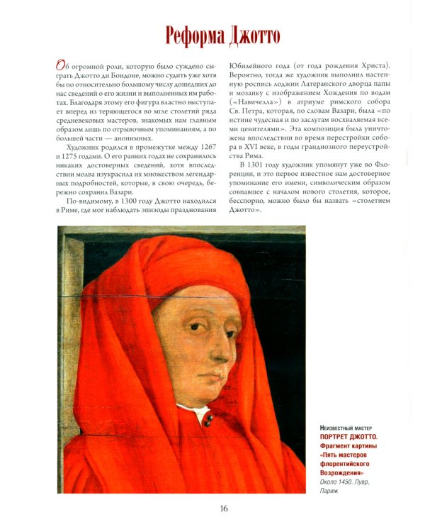 Шедевры Итальянского Возрождения. Леонардо, Рафаэль, Тициан и другие великие мастера