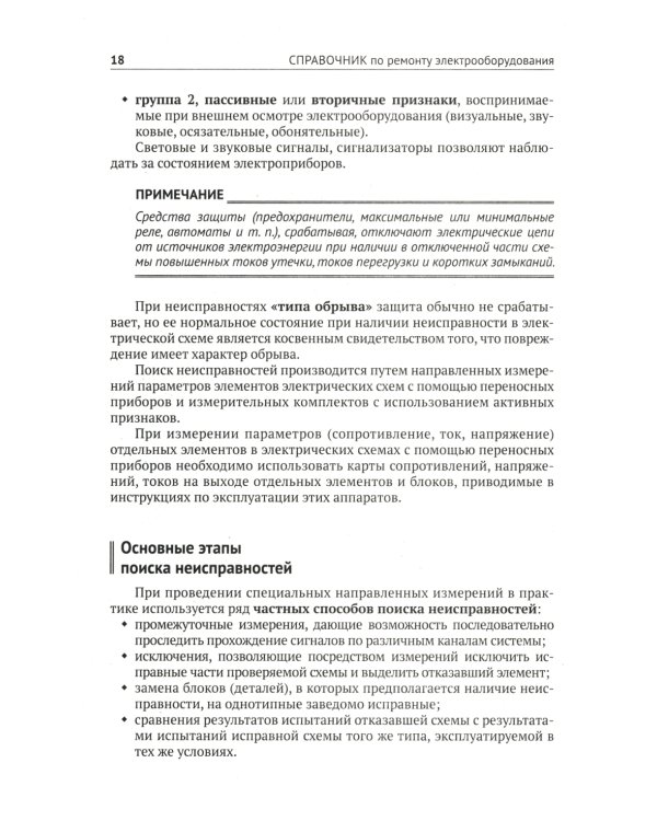 Справочник по ремонту электрооборудования с онлайн ресурсами через QR-коды