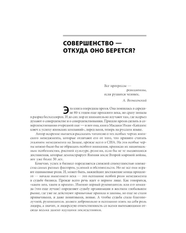 Кайдзен: Ключ к успеху японских компаний