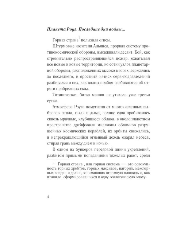 Наемник. Грань возможного