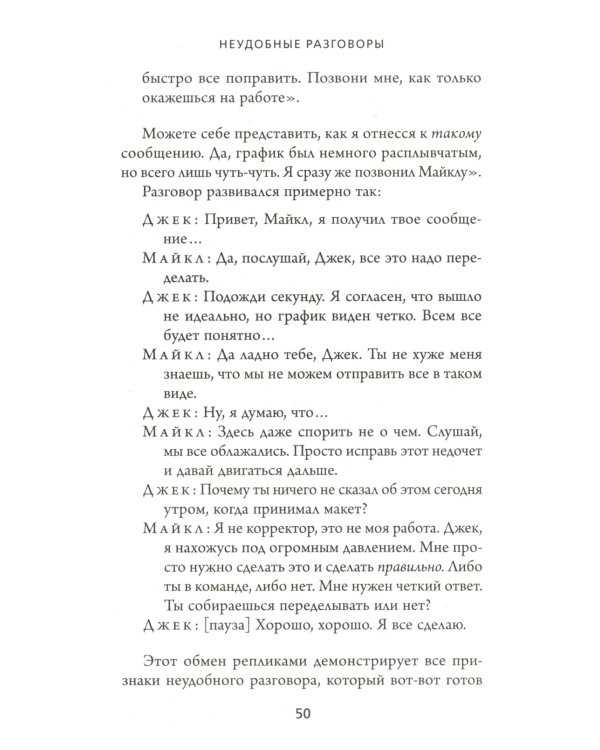 Неудобные разговоры. Как общаться на невыносимо трудные темы